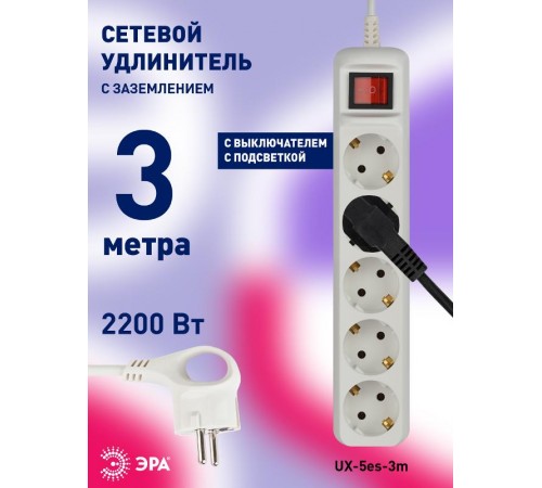 Удлинитель Россия ЭРА UX-5es-3m Удлин-ль c заземлением, 3x0,75мм2, c выкл. 5гн, 3м  Б0035757  ЭРА