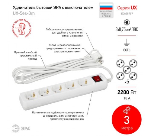 Удлинитель Россия ЭРА UX-5es-3m Удлин-ль c заземлением, 3x0,75мм2, c выкл. 5гн, 3м  Б0035757  ЭРА
