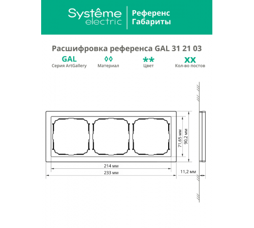 ArtGalery Pure Алюминий Рамка 3-постовая , металл  GAL312103  SE