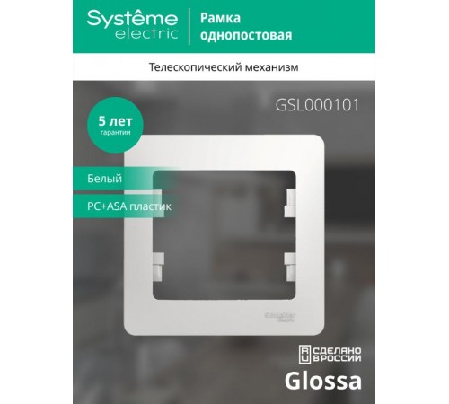 Glossa Белый Рамка 1-ая  GSL000101  SE