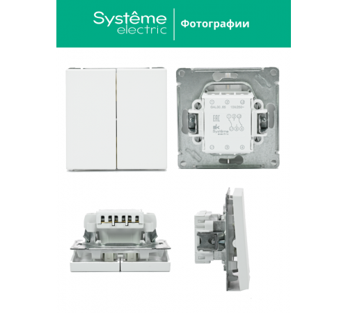 ArtGallery Лотос Переключатель 2-клавишный, сх.6/2, 10АХ, механизм  GAL001365  SE