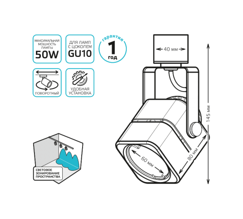 Светильник трековый однофазный под лампу GU10 220V IP20 60*145мм белый куб  TR010  Gauss