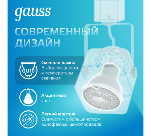 Светильник трековый однофазный под лампу GU10 220V IP20 60*145мм белый куб  TR010  Gauss