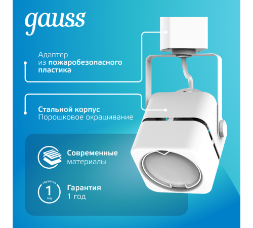 Светильник трековый однофазный под лампу GU10 220V IP20 60*145мм белый куб  TR010  Gauss