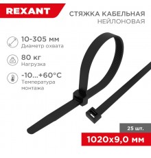 Стяжка кабельная нейлоновая 1020x9,0мм, черная (25 шт/уп)  07-1021-25  REXANT