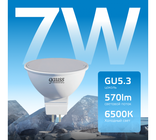 Лампа светодиодная LED 7Вт GU5.3 220В 6500К Elementary MR16  13537  Gauss