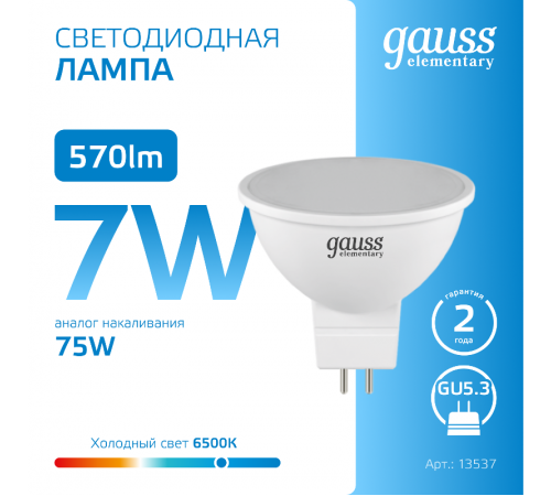 Лампа светодиодная LED 7Вт GU5.3 220В 6500К Elementary MR16  13537  Gauss