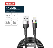 Кабель USB-A - Lightning для Apple, 2,4А, 1м, в черной нейлоновой оплетке, с LED подсветкой  18-7059  REXANT