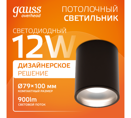 Светильник светодиодный  накладной HD028 12W (черный/черный) 3000K 79x100мм 1/10  HD028  Gauss