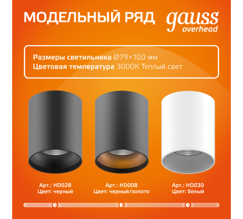 Светильник светодиодный  накладной HD028 12W (черный/черный) 3000K 79x100мм 1/10  HD028  Gauss