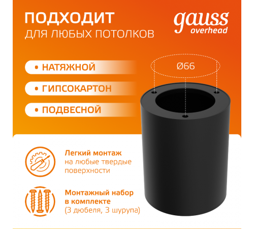 Светильник светодиодный  накладной HD028 12W (черный/черный) 3000K 79x100мм 1/10  HD028  Gauss