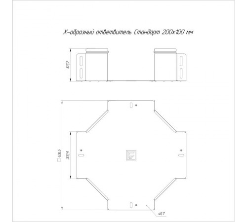 Ответвитель Х-образный Стандарт 200х100  PR16.8505  Промрукав