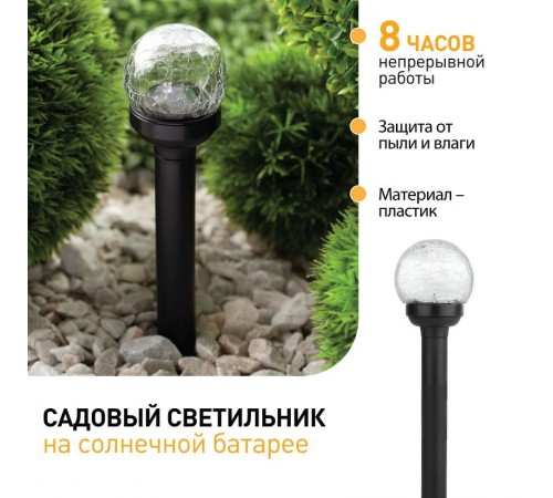 Cветильник садовый декоративный SL-PL33-CRAC на солнечной батарее, пластик,стекло, черный, 33 см (12/672)  Б0018818  ЭРА
