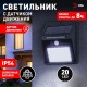 ERAFS064-04 Фасадный светильник с датчиком движения, на солнечной батарее, 20LED, 60 lm  Б0044244  ЭРА
