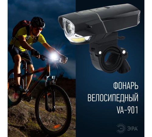 Фонарь велосипедный VA-901  [5Вт + COB, подсветка колеса, алюминий, литий, зарядка от USB, бл]  Б0033767  ЭРА