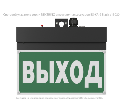 Световой указатель аварийного освещения BS-NEXTRINO-71-S1-INEXI3-MSS3 Black  a15519  Белый свет