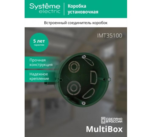 Коробка установочная 68(65)х45  IMT35100  SE