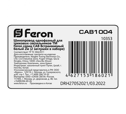 Шинопровод осветительный встраиваемый для трековых светильников, белый, 2м, в наборе токовод, заглушка, крепление, CAB1004  10353  Feron
