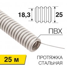 Труба гофрированная из ПВХ, с зондом, 25мм (бухта 25 м/уп)  28-0251-25  REXANT