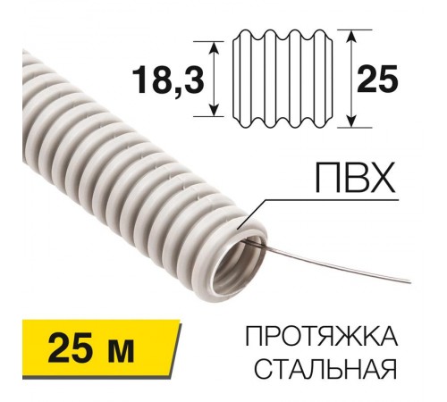 Труба гофрированная из ПВХ, с зондом, 25мм (бухта 25 м/уп)  28-0251-25  REXANT