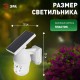 Фасадный светильник Камера на солнечной батарее ERAFS012-10 с датчиком движения, 6 LED, 8*24 см  Б0057600  ЭРА