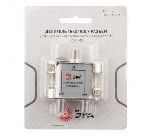 Делитель ТВ   D-F-SAT-02 2 ответвления под F разъём 5-2500 МГц  Б0048326  ЭРА