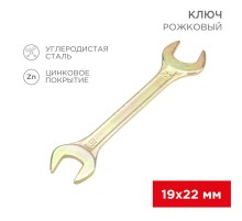 Ключ рожковый 19х22 мм, желтый цинк  12-5831-2  REXANT