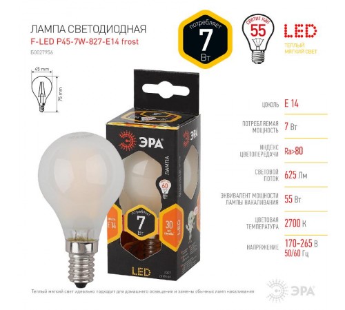 Лампа светодиодная F-LED P45-7W-827-E14 frost Лампы СВЕТОДИОДНЫЕ F-LED ЭРА (филамент, шар мат., 7Вт, тепл, E14)  Б0027956  ЭРА