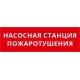 Пиктограмма ДСО-101-IP65-Н "Насосная станция пожаротушения"  62364DEK  DEKraft