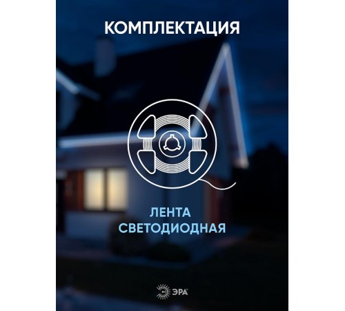 Лента светодиодная 60 диодов IP65 белый цвет LS2835-60LED-IP65-W-eco-5m  Б0035590  ЭРА