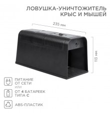 Ловушка уничтожитель крыс и мышей  71-0666  REXANT
