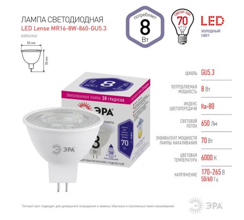 Лампа светодиодная STD LED Lense MR16-8W-860-GU5.3 GU5.3 8Вт линзованная софит холодный белый свет  Б0054940  ЭРА