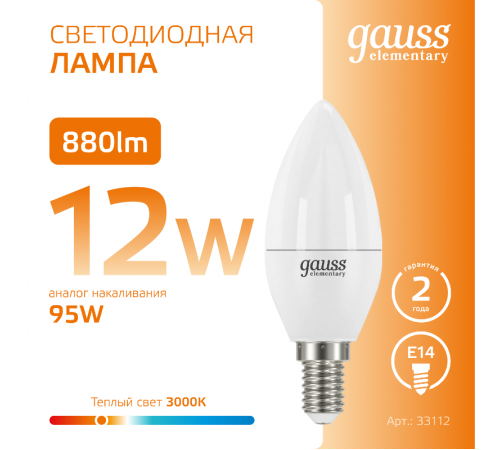 Лампа светодиодная LED Elementary Свеча 12W 880lm E14 3000K  33112  Gauss