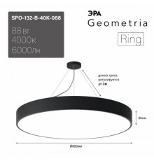 Светильник светодиодный Geometria SPO-132-B-40K-088 800*800*80 см 88Вт 4000К Черный корпус ЛТ  Б0058901  ЭРА