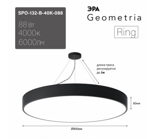 Светильник светодиодный Geometria SPO-132-B-40K-088 800*800*80 см 88Вт 4000К Черный корпус ЛТ  Б0058901  ЭРА