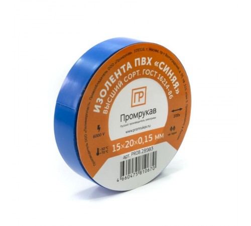 Изолента ПВХ синяя 0,15 x 15 мм х 20 м  PR08.28983  Промрукав
