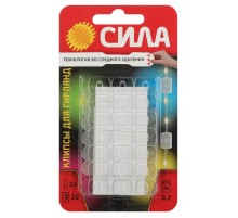 Клипсы СИЛА SCC-D20-T20 для гирлянд с технологией бесследного удаления 20 шт, 24 полоски до 200 г прозрачные   Б0060138  СИЛА