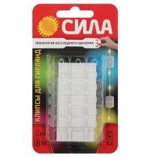 Клипсы СИЛА SCC-D20-T20 для гирлянд с технологией бесследного удаления 20 шт, 24 полоски до 200 г прозрачные   Б0060138  СИЛА