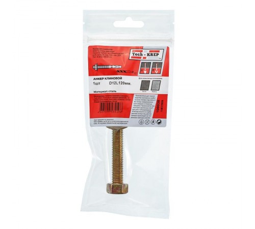 Анкер клиновой 12х120 (1 шт) - пакет ( 0,109 кг)  108038  Tech-KREP