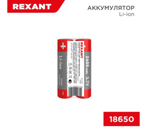 Аккумулятор Li-ion (литий-ион) 18650, 3,7В, 2400мАч, с платой защиты, 2 шт, пластиковая упаковка  30-2034  REXANT