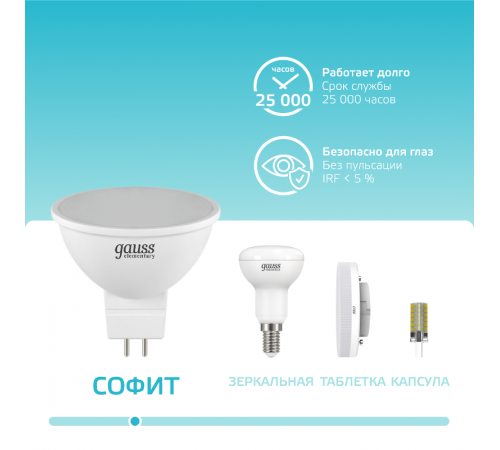 Лампа светодиодная   Elementary MR16 12V 9W 700lm 4100K GU5.3 LED 1/10/100  11529  Gauss