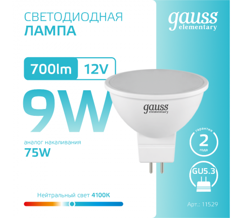 Лампа светодиодная   Elementary MR16 12V 9W 700lm 4100K GU5.3 LED 1/10/100  11529  Gauss