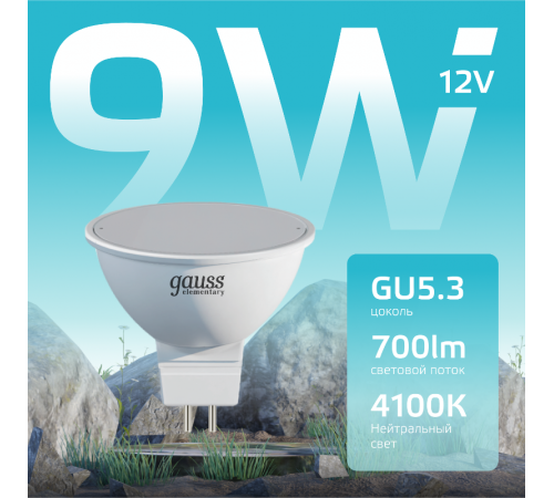 Лампа светодиодная   Elementary MR16 12V 9W 700lm 4100K GU5.3 LED 1/10/100  11529  Gauss