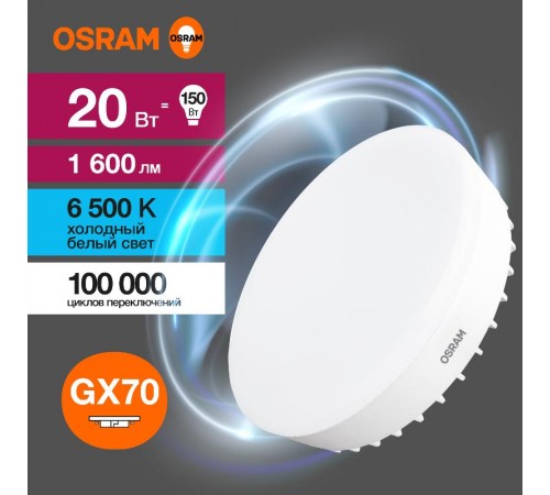 Лампа светодиодная LED Value GX70 20W/865 230V GX70 10X1  4058075582453  OSRAM
