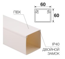 Кабель-канал 60х60 мм белый (12 м/уп.)  28-6060-2  REXANT 