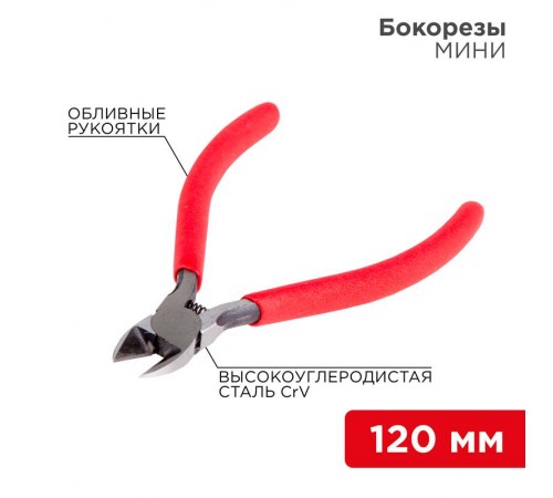 Бокорезы "Мини" 120 мм  12-4602-1  REXANT