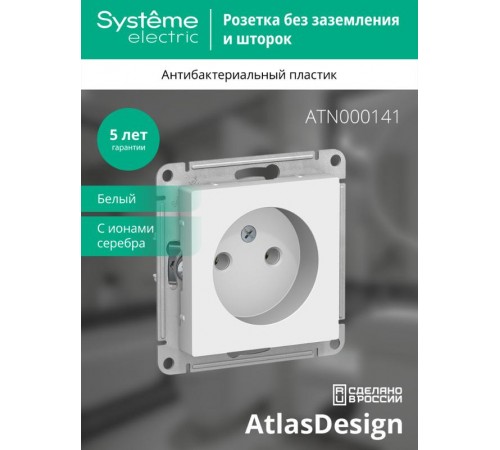 AtlasDesign Белый Розетка без заземления, 16А, механизм  ATN000141  SE