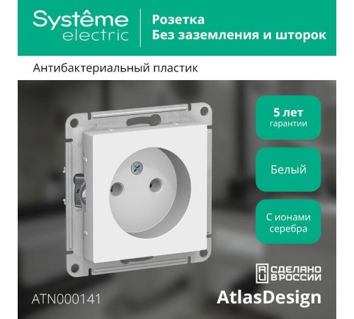 AtlasDesign Белый Розетка без заземления, 16А, механизм  ATN000141  SE