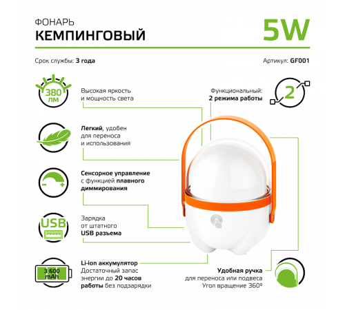 Фонарь кемпинговый GFL001 5W 380lm Li-ion 3600mAh диммируемый оранжевый LED 1/20/40  GF001  Gauss