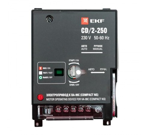 Электропривод к ВА-99С CD/2-250  mccb99c-a-20  EKF